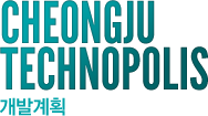 CheongJu Techno 개발계획