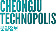 CheongJu Techno 분양정보